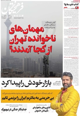 صفحه نخست روزنامه‌های سه‌شنبه ۱۷ تیر ۱۴۰۴