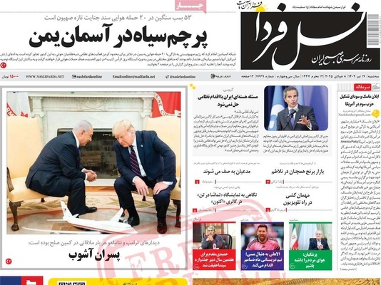 صفحه نخست روزنامه‌های سه‌شنبه ۱۷ تیر ۱۴۰۴