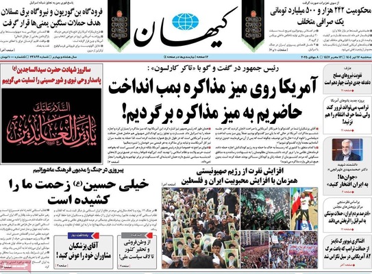 صفحه نخست روزنامه‌های سه‌شنبه ۱۷ تیر ۱۴۰۴