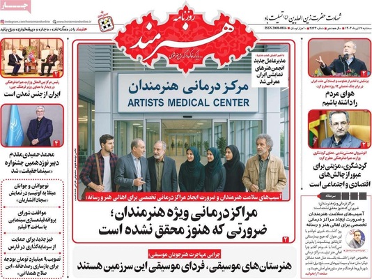 صفحه نخست روزنامه‌های سه‌شنبه ۱۷ تیر ۱۴۰۴