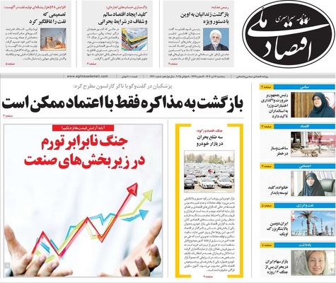 صفحه نخست روزنامه‌های سه‌شنبه ۱۷ تیر ۱۴۰۴