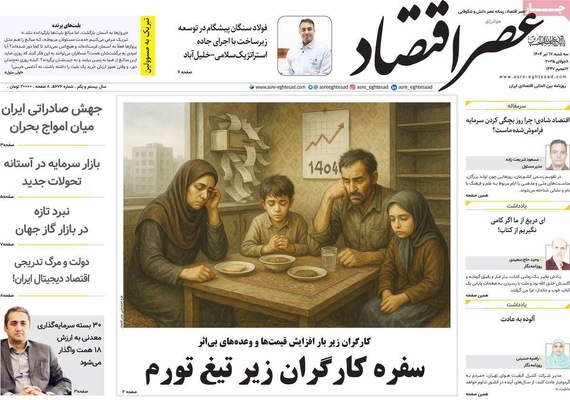 صفحه نخست روزنامه‌های سه‌شنبه ۱۷ تیر ۱۴۰۴