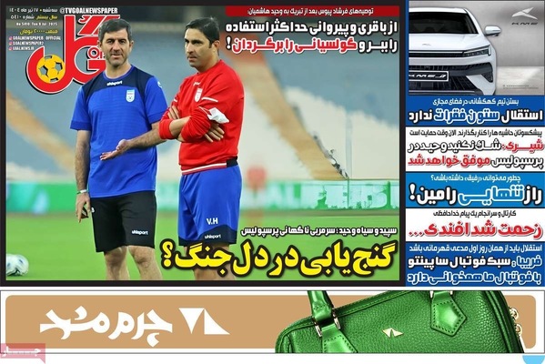 صفحه نخست روزنامه‌های سه‌شنبه ۱۷ تیر ۱۴۰۴