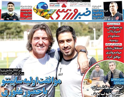 صفحه نخست روزنامه‌های سه‌شنبه ۱۷ تیر ۱۴۰۴