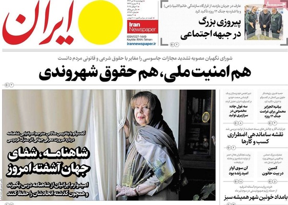 صفحه نخست روزنامه‌های چهار‌شنبه ۱۸ تیر ۱۴۰۴