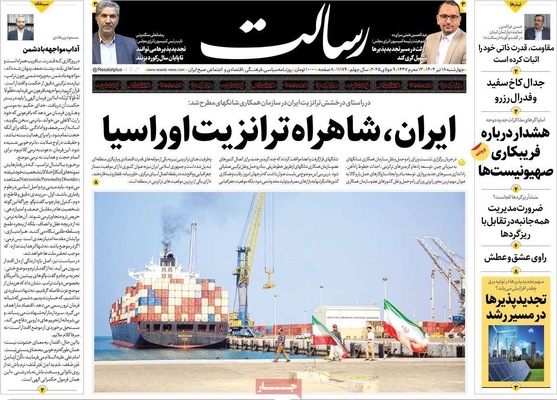 صفحه نخست روزنامه‌های چهار‌شنبه ۱۸ تیر ۱۴۰۴
