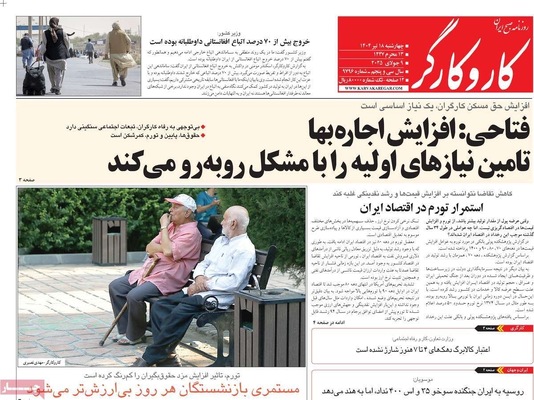 صفحه نخست روزنامه‌های چهار‌شنبه ۱۸ تیر ۱۴۰۴