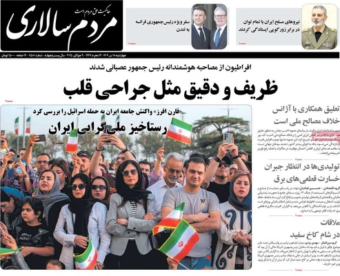 صفحه نخست روزنامه‌های چهار‌شنبه ۱۸ تیر ۱۴۰۴