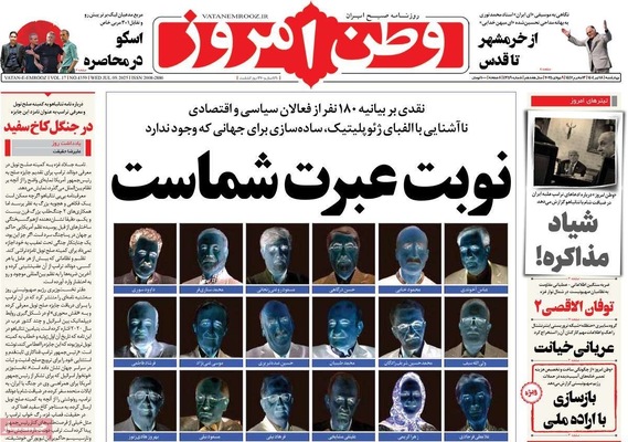 صفحه نخست روزنامه‌های چهار‌شنبه ۱۸ تیر ۱۴۰۴