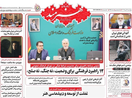 صفحه نخست روزنامه‌های چهار‌شنبه ۱۸ تیر ۱۴۰۴