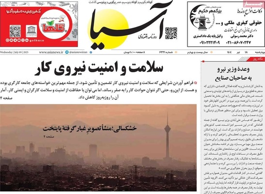 صفحه نخست روزنامه‌های چهار‌شنبه ۱۸ تیر ۱۴۰۴