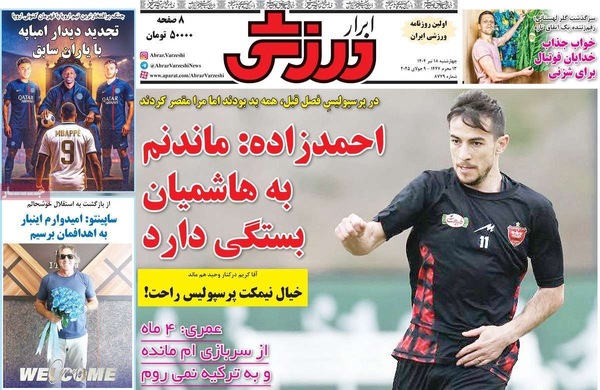 صفحه نخست روزنامه‌های چهار‌شنبه ۱۸ تیر ۱۴۰۴