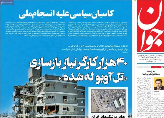 صفحه نخست روزنامه‌های شنبه ۲۱ تیر ۱۴۰۴