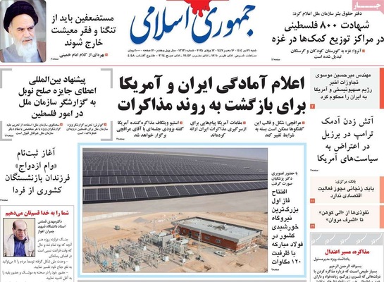 صفحه نخست روزنامه‌های شنبه ۲۱ تیر ۱۴۰۴