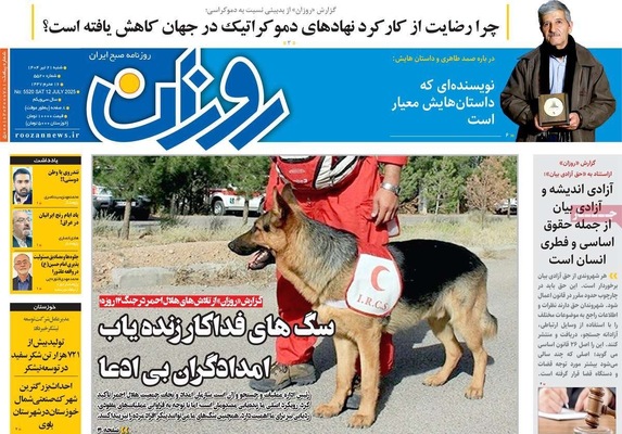 صفحه نخست روزنامه‌های شنبه ۲۱ تیر ۱۴۰۴