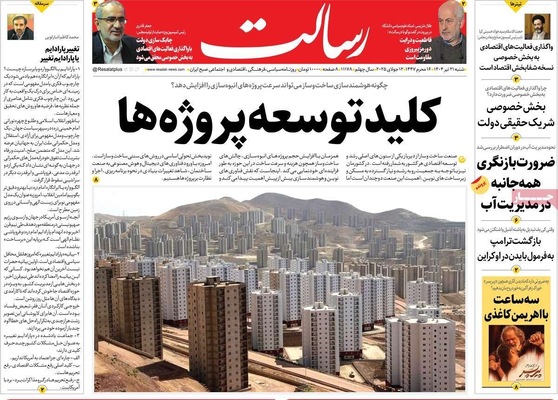 صفحه نخست روزنامه‌های شنبه ۲۱ تیر ۱۴۰۴