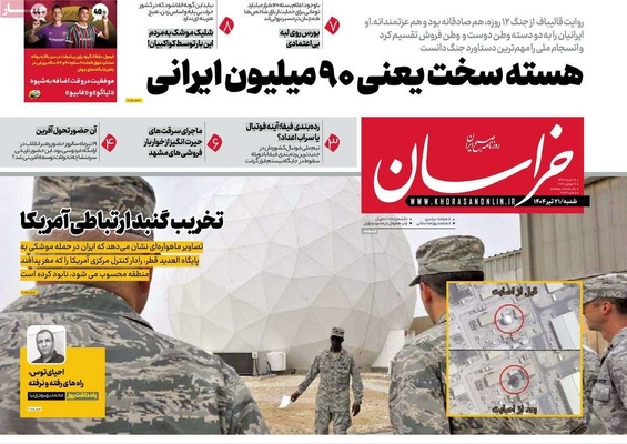 صفحه نخست روزنامه‌های شنبه ۲۱ تیر ۱۴۰۴