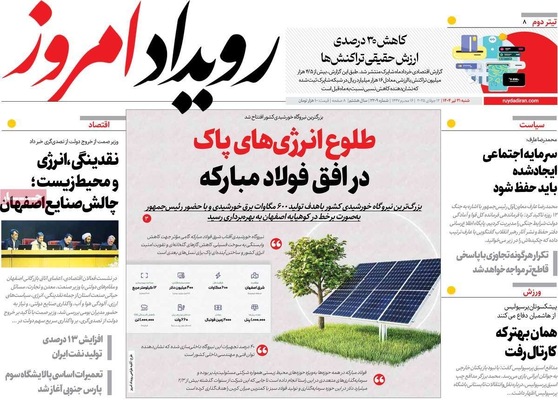 صفحه نخست روزنامه‌های شنبه ۲۱ تیر ۱۴۰۴