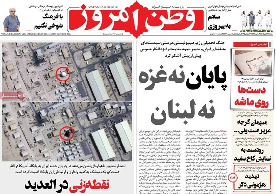 صفحه نخست روزنامه‌های شنبه ۲۱ تیر ۱۴۰۴
