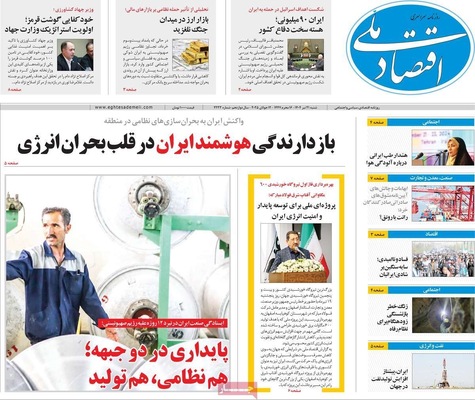 صفحه نخست روزنامه‌های شنبه ۲۱ تیر ۱۴۰۴