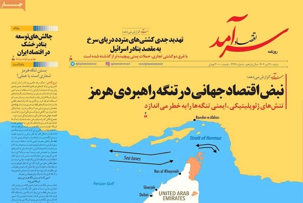 صفحه نخست روزنامه‌های شنبه ۲۱ تیر ۱۴۰۴