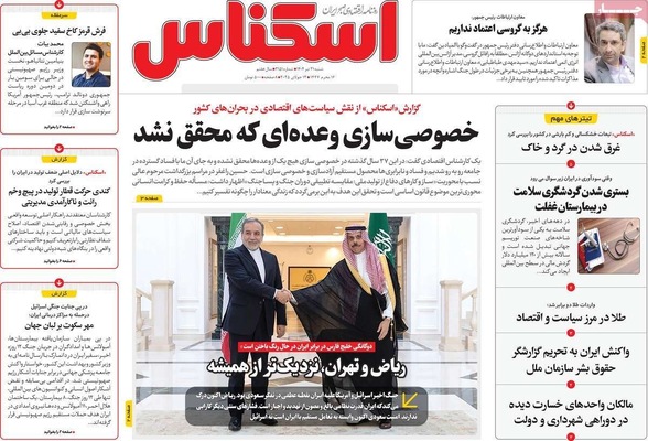 صفحه نخست روزنامه‌های شنبه ۲۱ تیر ۱۴۰۴