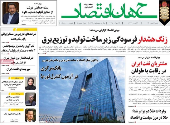 صفحه نخست روزنامه‌های شنبه ۲۱ تیر ۱۴۰۴
