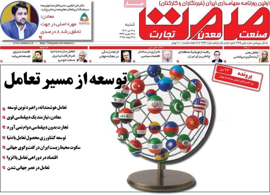 صفحه نخست روزنامه‌های شنبه ۲۱ تیر ۱۴۰۴