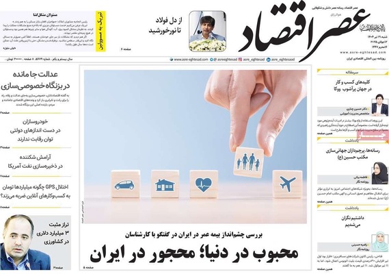 صفحه نخست روزنامه‌های شنبه ۲۱ تیر ۱۴۰۴