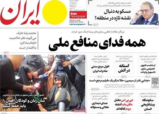 صفحه نخست روزنامه‌های یکشنبه ۲۲ تیر ۱۴۰۴