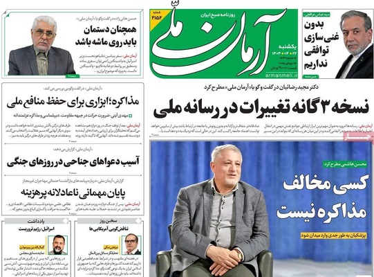 صفحه نخست روزنامه‌های یکشنبه ۲۲ تیر ۱۴۰۴