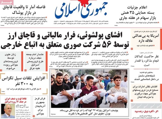 صفحه نخست روزنامه‌های یکشنبه ۲۲ تیر ۱۴۰۴