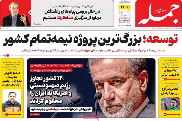 صفحه نخست روزنامه‌های یکشنبه ۲۲ تیر ۱۴۰۴