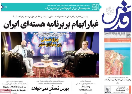 صفحه نخست روزنامه‌های یکشنبه ۲۲ تیر ۱۴۰۴