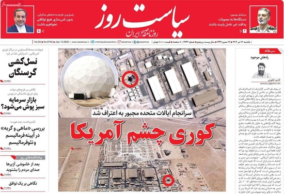 صفحه نخست روزنامه‌های یکشنبه ۲۲ تیر ۱۴۰۴