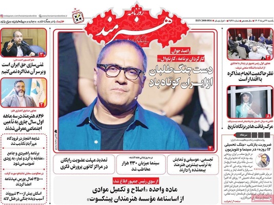 صفحه نخست روزنامه‌های یکشنبه ۲۲ تیر ۱۴۰۴