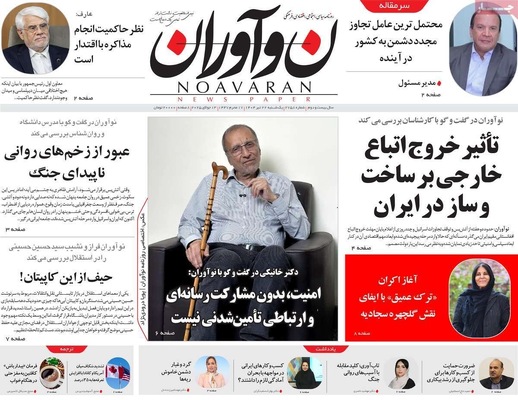 صفحه نخست روزنامه‌های یکشنبه ۲۲ تیر ۱۴۰۴