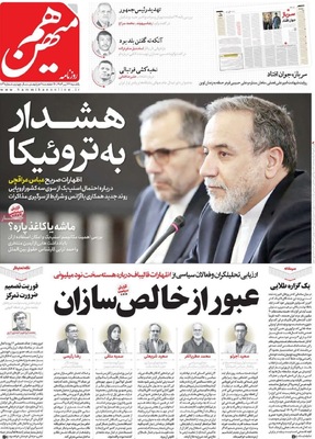 صفحه نخست روزنامه‌های یکشنبه ۲۲ تیر ۱۴۰۴