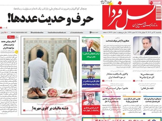 صفحه نخست روزنامه‌های یکشنبه ۲۲ تیر ۱۴۰۴