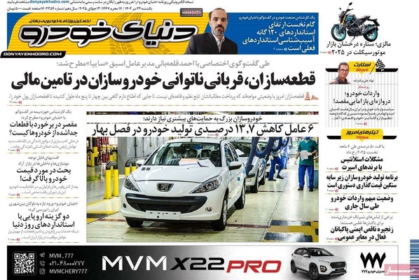 صفحه نخست روزنامه‌های یکشنبه ۲۲ تیر ۱۴۰۴