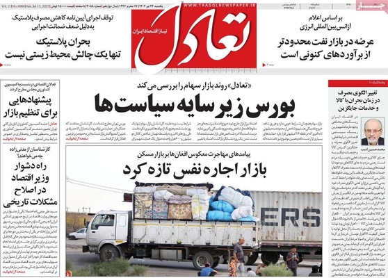 صفحه نخست روزنامه‌های یکشنبه ۲۲ تیر ۱۴۰۴