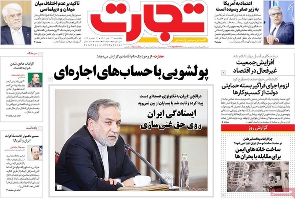 صفحه نخست روزنامه‌های یکشنبه ۲۲ تیر ۱۴۰۴