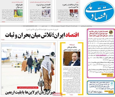 صفحه نخست روزنامه‌های یکشنبه ۲۲ تیر ۱۴۰۴