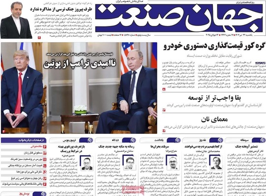 صفحه نخست روزنامه‌های یکشنبه ۲۲ تیر ۱۴۰۴