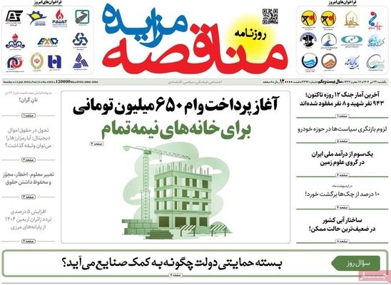 صفحه نخست روزنامه‌های یکشنبه ۲۲ تیر ۱۴۰۴