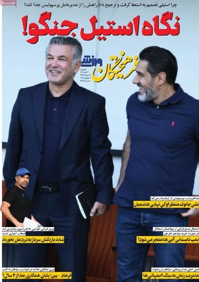 صفحه نخست روزنامه‌های یکشنبه ۲۲ تیر ۱۴۰۴