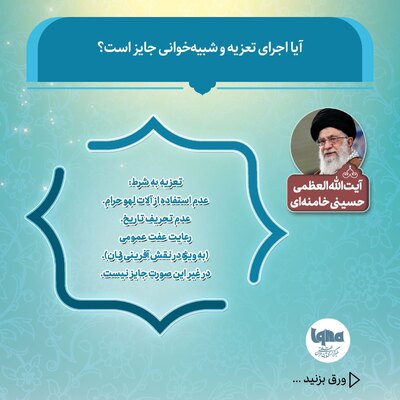 آیا اجرای تعزیه و شبیه‌خوانی جایز است؟