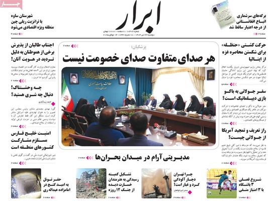 صفحه نخست روزنامه‌های دوشنبه ۲۳ تیر ۱۴۰۴