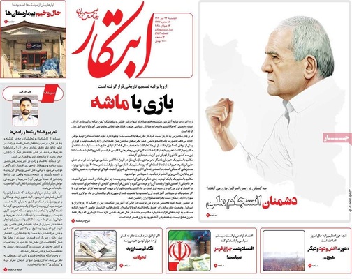 صفحه نخست روزنامه‌های دوشنبه ۲۳ تیر ۱۴۰۴