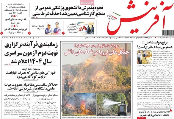 صفحه نخست روزنامه‌های دوشنبه ۲۳ تیر ۱۴۰۴